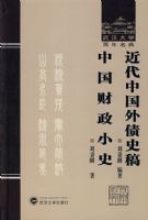 �����й���ծʷ�壺�й�����Сʷ