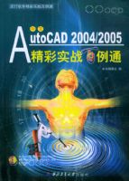 ����AutoCAD 2004/2005 ����ʵս����ͨ����CD-ROM����һ�ţ�����������������ʵս����ͨ