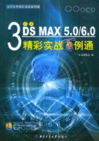 ����3DS MAX 5.0/6.0 ����ʵս����ͨ����CD-ROMһ�ţ�����������������ʵս����ͨ