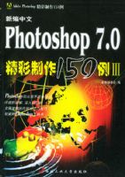 �±�����Photoshop 7.0 ��������150�����󣩡���Adobe Photoshop��������150��
