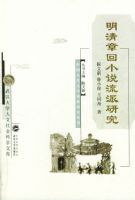 �����»�С˵�����о����й��Ŵ���ѧ�����о����飩