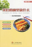 ���ǵ�����ȱʲô���߳���ͳ��ʳ����