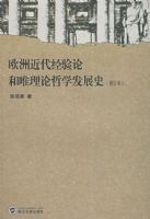 ŷ�޽��������ۺ�Ψ����ѧ��չʷ���޶�����