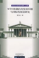 WTO�����ڵķ�չ��������ʷ�չ���о�