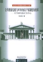 ��������Σ����WTO֪ʶ��Ȩ�ƶȵĸĸ����TRIPSЭ��Ϊ����/�人��ѧ���ʷ���ʿ�Ŀ�