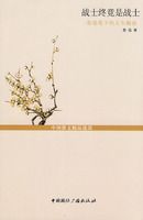 սʿ�վ���սʿ--³Ѹ���µ���������(�й�ɢ�ľ�Ʒѡ��--��������ӽ̾)