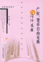 ��Ȩ�������ɶһ��뾭�÷�չ/���÷�չ�����о�����