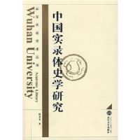 �й�ʵ¼��ʷѧ�о�