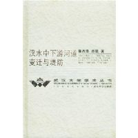 ��ˮ�����κӵ���Ǩ��̷�