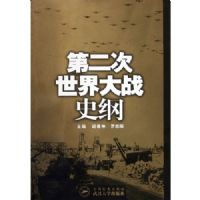 �ڶ��������սʷ��