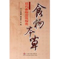 ʳ�ﱾ�ݣ��ִ�ʳ��Ӧ��ָ��