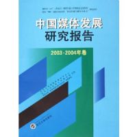 �й�ý�巢չ�о�����(2003-2004���)