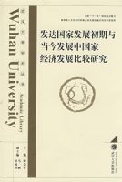 ������ҷ�չ�����뵱��չ�й��Ҿ��÷�չ�Ƚ��о�