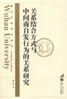 ��ϵ��Ϸ�ʽ���м����Է���Ϊ�Ĺ�ϵ�о�