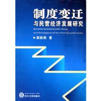 �ƶȱ�Ǩ����Ӫ���÷�չ�о�