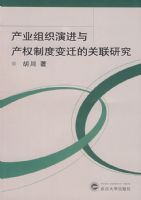 ��ҵ��֯�ݽ����Ȩ�ƶȱ�Ǩ�Ĺ����о�