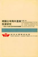 �����˾����ֱ��Ͷ���о�(���ۼ���WTO���������ҹ���������ֱ��Ͷ�ʵ�ս�Ե���)