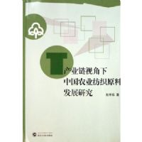 ��ҵ���ӽ����й�ũҵ��֯ԭ�Ϸ�չ�о�