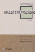 ��У˼���������ۿγ̽���ʷ�о�