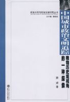 �й�������������׷�١���Ψ����ʷ���ӽǵ�һ��̽��