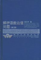 ����������ֵ���⣨�ڶ��棩�����人��ѧѧ������