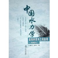 �й�ˮ��ѧ�����о��빤��Ӧ��(2004)