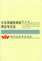 ˮ�ķ�����ϵͳ�����뷽��(��)/�人��ѧѧ������