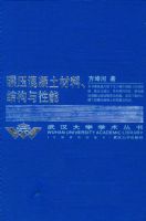 ��ѹ���������Ͻṹ������(��)/�人��ѧѧ������