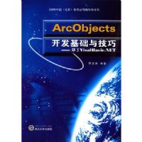 ArcObjects���������뼼��:����VisalBasic.NET ArcObjects���������뼼��:����VisalBasic.NET