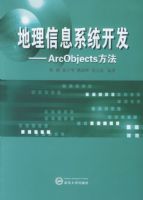 ������Ϣϵͳ��������ArcObjects����