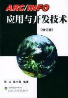 ARC/INFOӦ�ÿ����������޶��棩