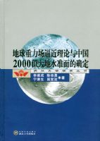 �����������ƽ��������й�2000�ƴ��ˮ׼���ȷ��/�人��ѧѧ������