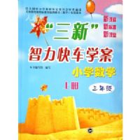 Сѧ��ѧ(3���˽̰�)/���������쳵ѧ��