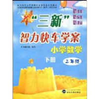 �����¡������쳵ѧ��.Сѧ��ѧ.3�꼶�²�