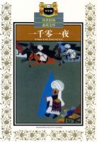 ����洫������ض��Ŀ�*һǧ��һҹ