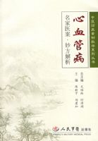 ��Ѫ�ܲ�����ҽ���������������ҽ�ٴ�������ѧϵ�д���