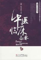 ��ҽ�ٴ���Ҫ.��ѧ��ҽ��ϰ