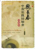 κ������ҽʵ������¼.�����.��ҽ�ٴ��Ҵ���