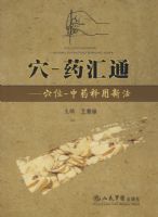 Ѩ-ҩ��ͨ.Ѩλ-��ҩ�����·�