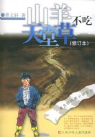 ɽ�򲻳����òݣ��޶�������������������С˵ϵ��