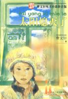 ����������С˵ƴ���桤̫��Ϩ����