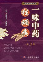 һζ��ҩ���缲������ҽ�泩���飨��3�棩