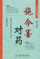 ʩ��ī��ҩ�������棩