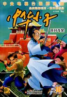 �л�С�ӣ������永