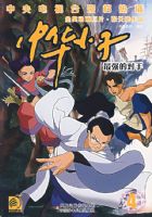 �л�С�ӣ���ǿ�Ķ���