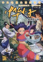 �л�С�ӣ�ħ�Ƶ�����