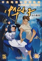 �л�С�ӣ���ʯ����