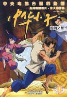 �л�С�ӣ�ʱ��֮��