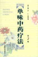 ��ζ��ҩ�Ʒ�����2�棩