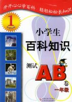 Сѧ���ٿ�֪ʶ����AB����һ�꼶